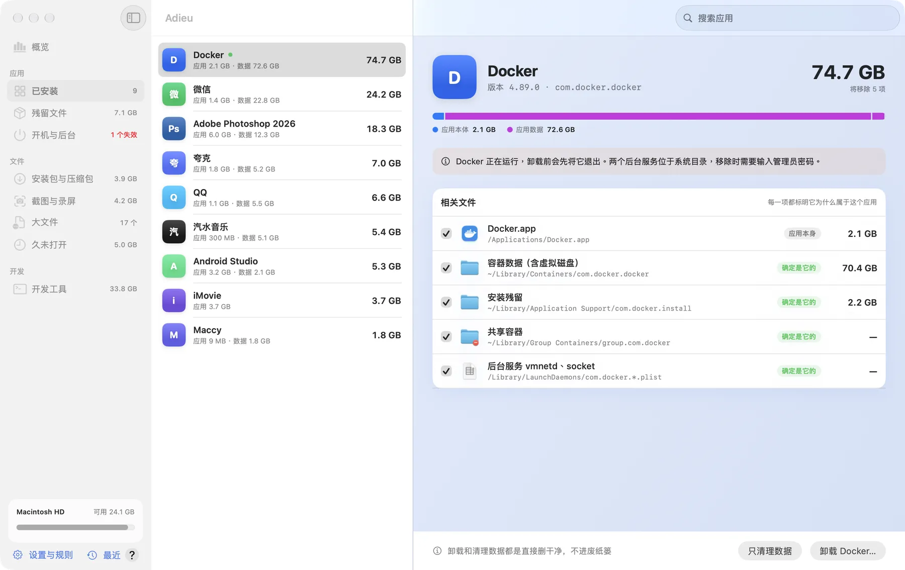 应用程序页：选中 Docker，右边列出相关文件