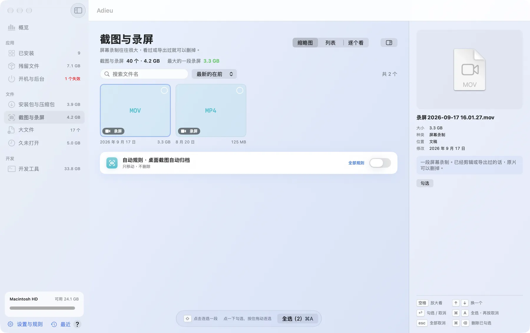 截图与录屏页：缩略图模式和右侧预览
