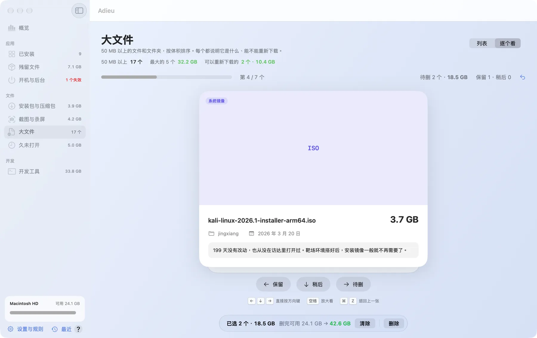 逐个看：第 4/7 个，待删 2 个，卡片下方是按键提示