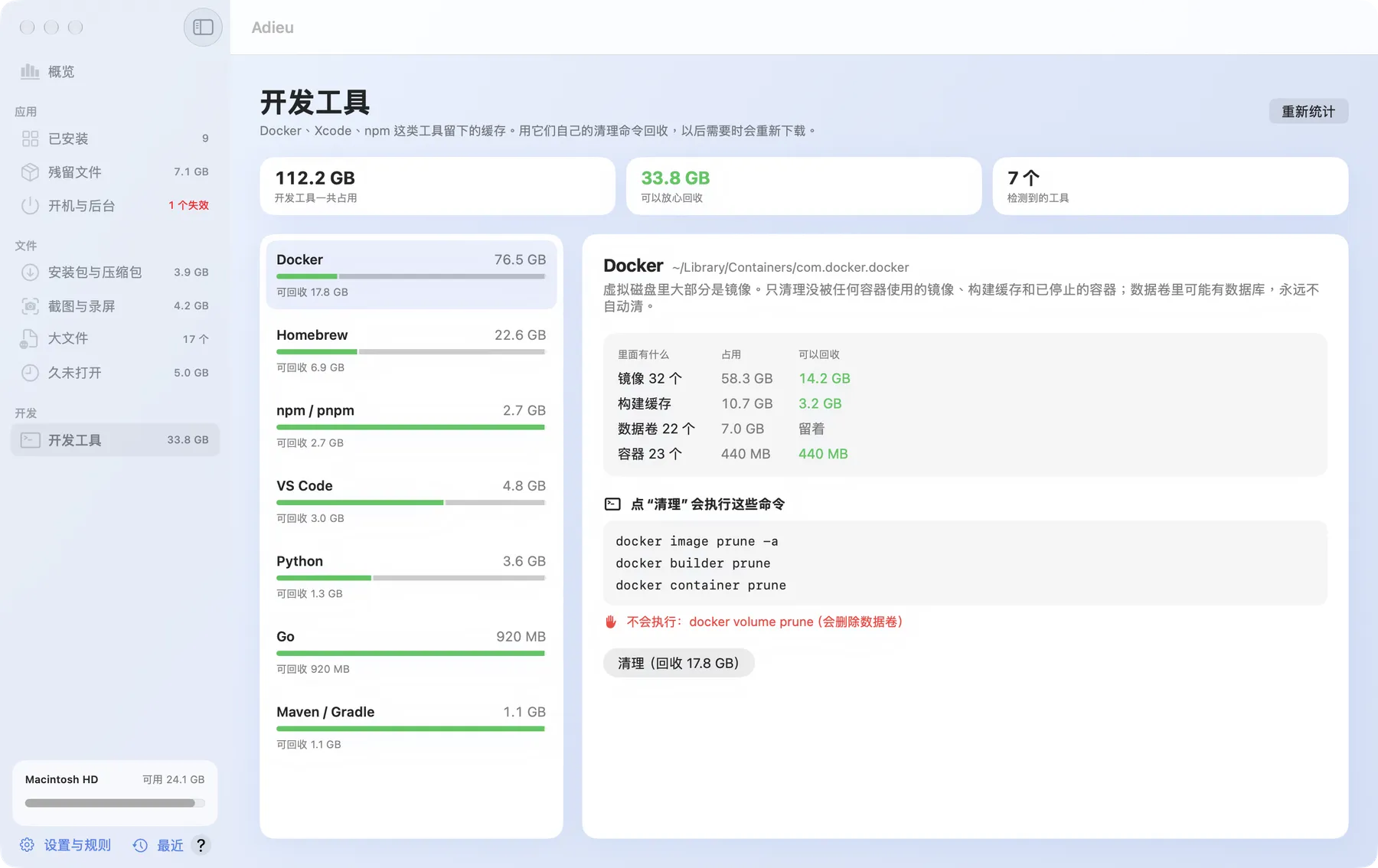 开发工具页：选中 Docker，写明会执行和不会执行的命令