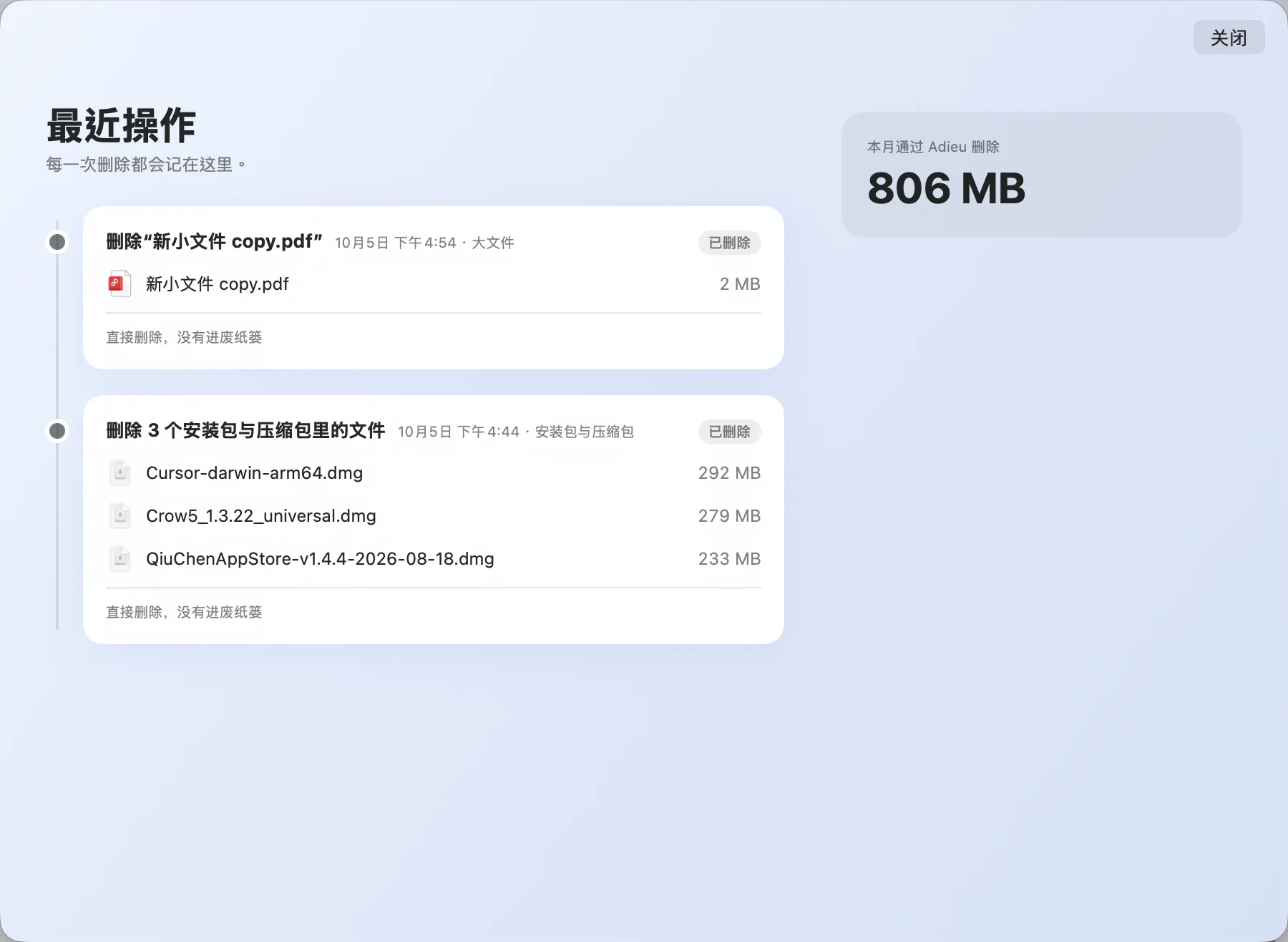 最近操作：每次删除一条记录，底部是本月删除总量