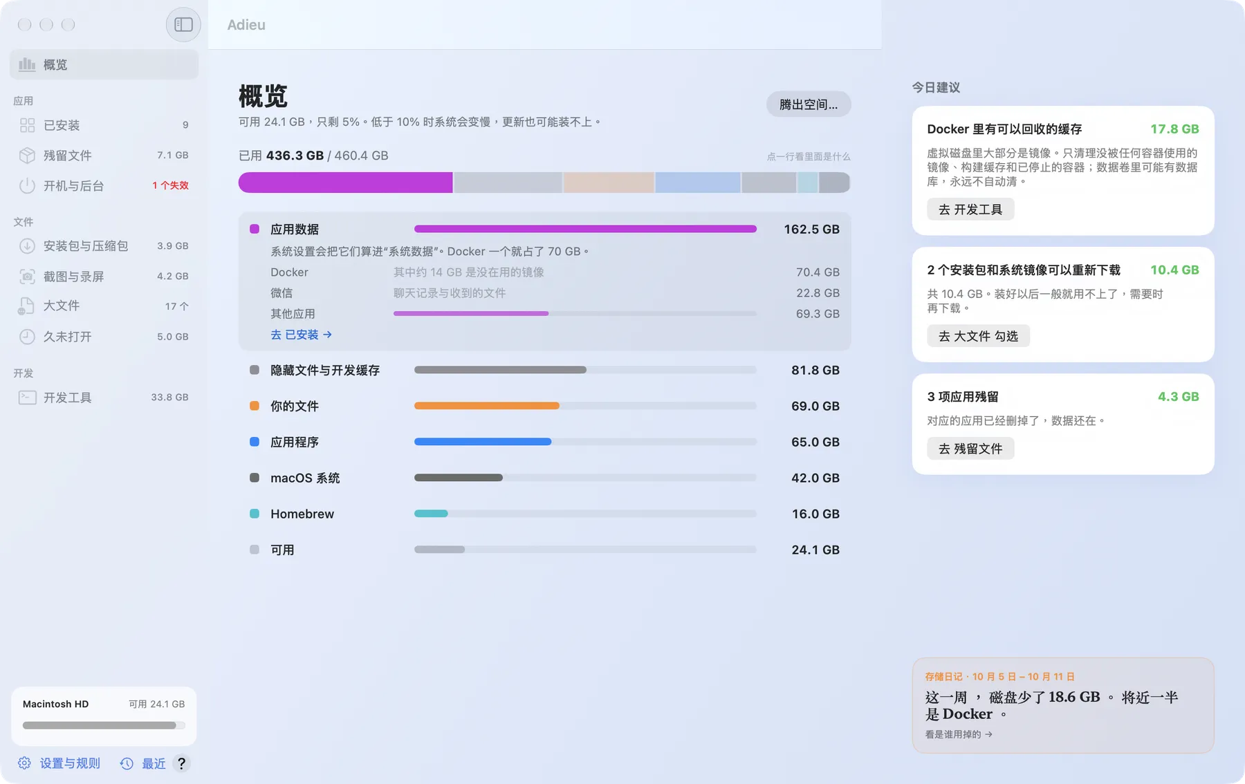 概览页：磁盘分类、展开的细分、今日建议和存储日记卡片