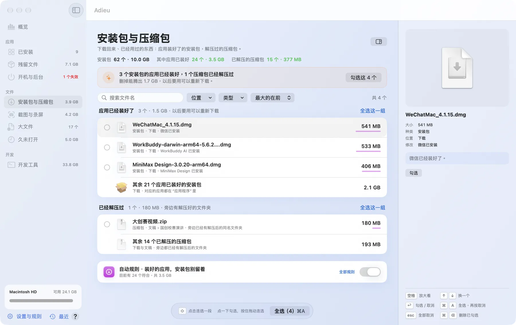 安装包与压缩包页：建议卡、按组列出的安装包和右侧预览
