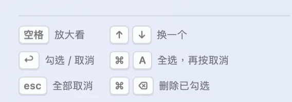 预览栏底部的按键提示
