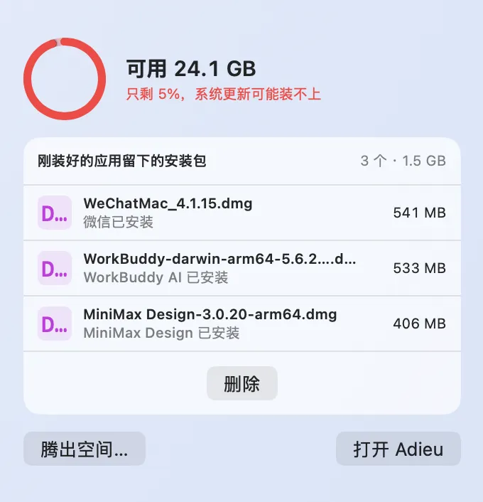 菜单栏面板：可用空间和一张建议卡片
