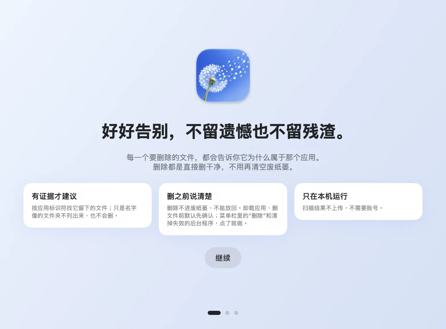欢迎页第 1 步：好好告别，不留遗憾也不留残渣