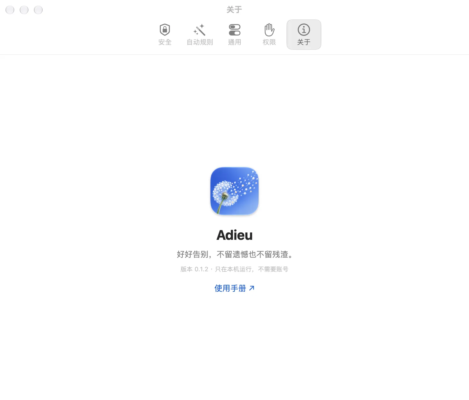 设置的关于页：版本号和使用手册链接