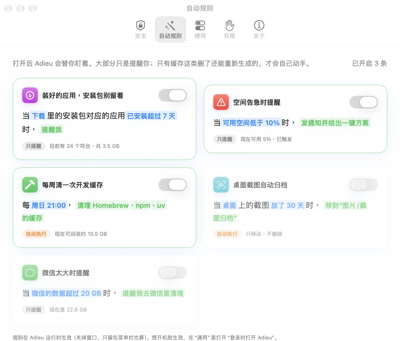 设置的自动规则页：五条规则和各自的现状