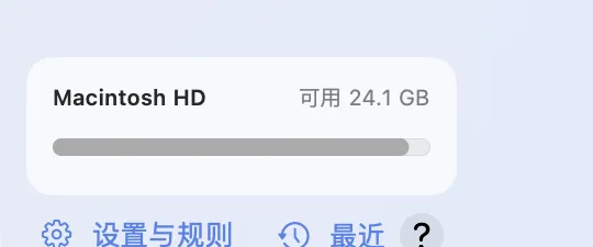 侧边栏底部：设置与规则、最近和问号按钮