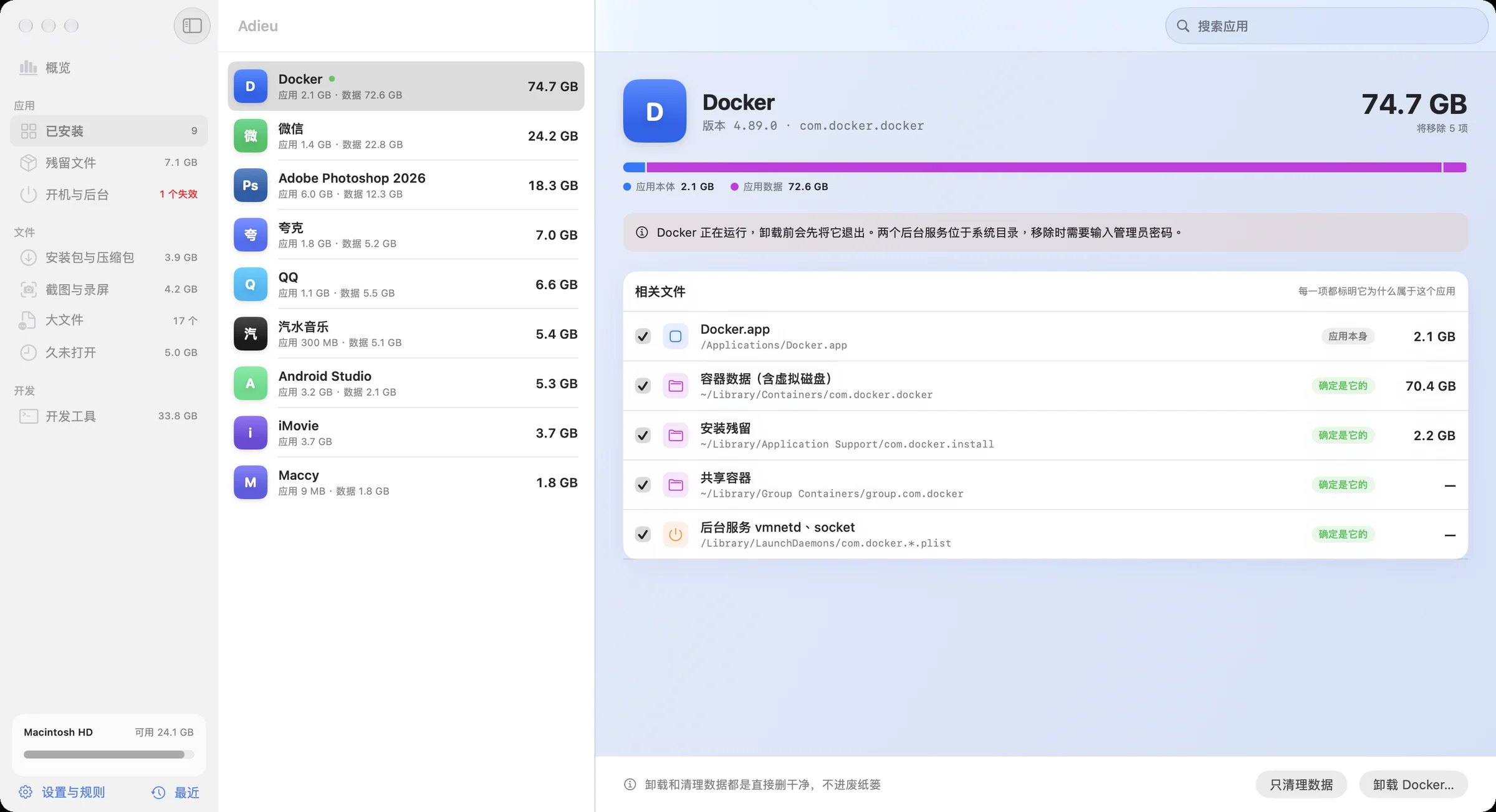 Adieu 应用页：卸载 Docker 时列出的相关文件