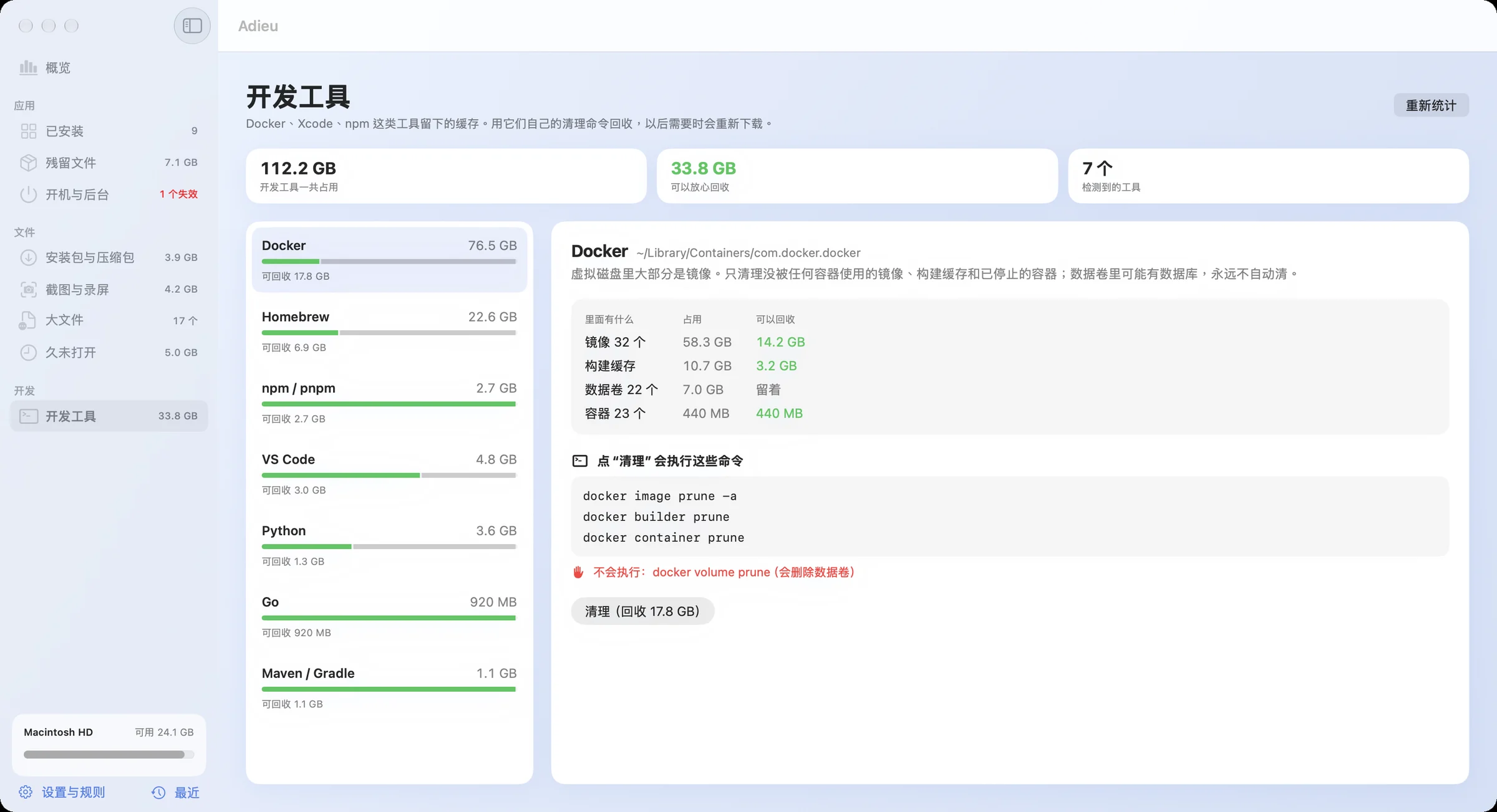 Adieu 开发工具页