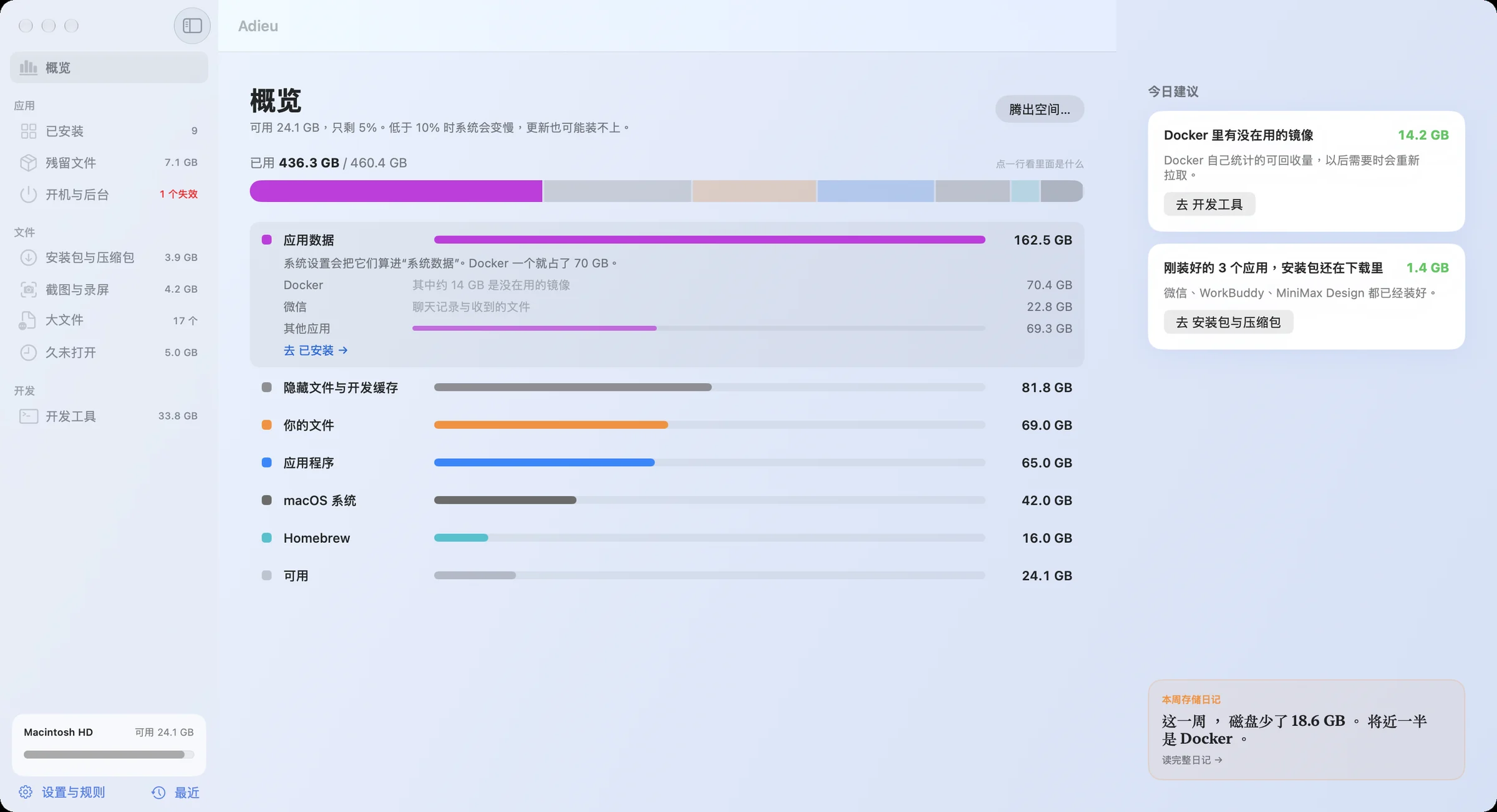 Adieu 概览页：磁盘占用分类和今日建议